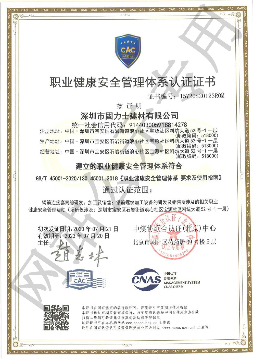 盐津ISO45001证书